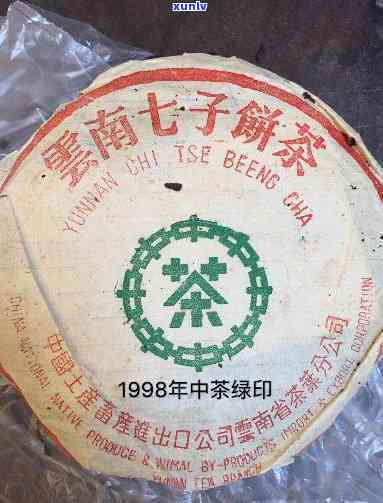 98年中茶绿印大口中，珍贵回忆：1998年的中茶绿印大口茶