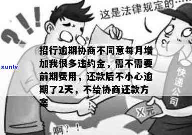 招商逾期违约金怎么那么高？能退吗？还不起怎么办？多少费用？能否追回？