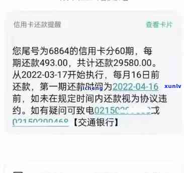 交通银行逾期后怎样协商个性化分期和停息还款？错过银行通知提醒  会有什么结果？