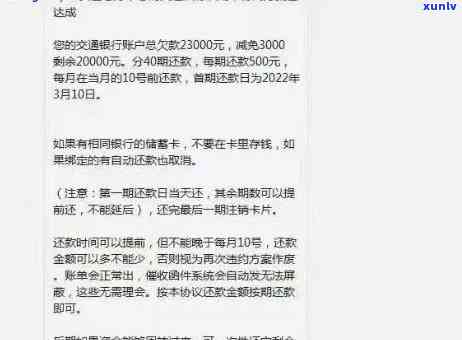 交通银行逾期后怎样协商个性化分期和停息还款？错过银行通知提醒  会有什么结果？