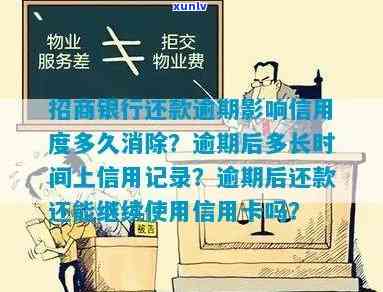 招商逾期3天怎么办？逾期还款会作用信用记录和采用额度。及时还款并保持良好信用记录是非常关键的。