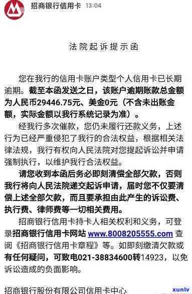 招商逾期20万一年了：会怎样？怎么办？会被起诉吗？