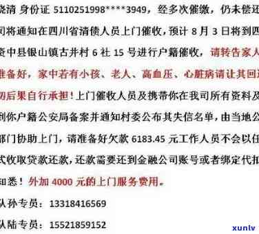 招商逾期说上门走访：真的吗？会通知村委会吗？上门几率大吗？怎样应对？