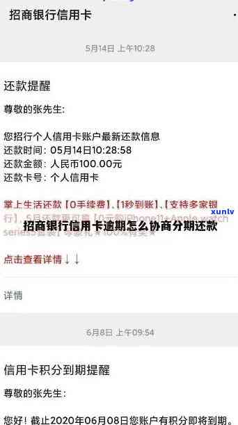 招商信用卡面签逾期怎么办，信用卡面签逾期：招商银行解决办法解析