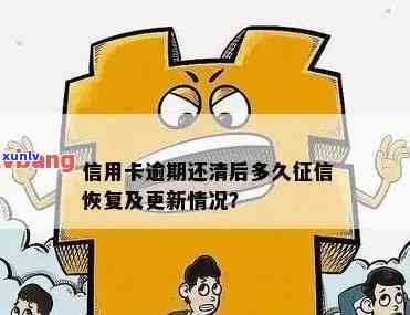 招商逾期可以修复吗？逾期多久能消除？逾期后如何恢复？