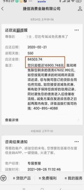 招商五万逾期违约金-招商五万逾期违约金多少