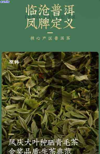 凤庆茶厂f7815生茶，【凤庆茶厂】F7815 纯正 生茶 传统工艺 原叶压制 陈香醇厚 易武普洱茶叶 50g