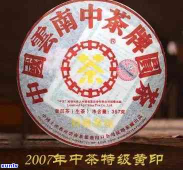 中茶黄印生茶2003真品8582价格, 2003年中茶黄印生茶7531