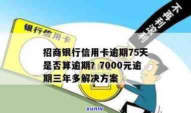 信用卡更低还款是逾期：后果、处理方式与影响