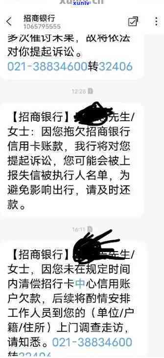 招商e贷逾期4天，紧急提醒：招商e贷逾期4天，尽快解决避免进一步作用信用记录！