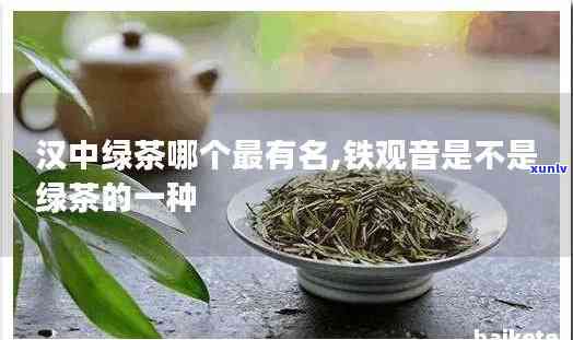 陕西汉中名茶排名，探寻陕西汉中名茶，品味茶香四溢的排名榜