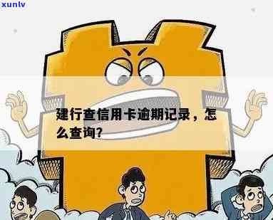 蓄卡逾期能查到吗怎么查，如何查询蓄卡逾期记录？