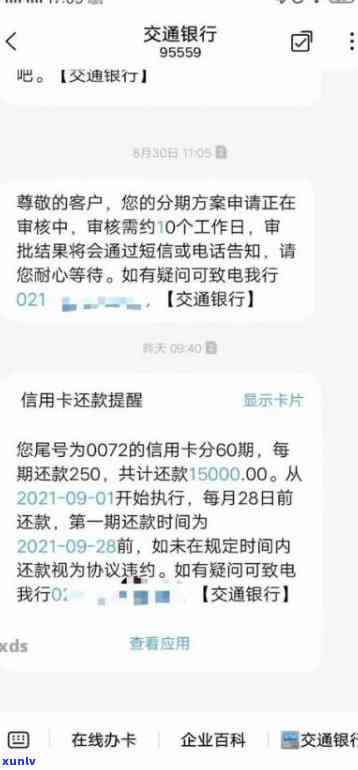 办蓄卡会查到逾期-办蓄卡会查到逾期吗