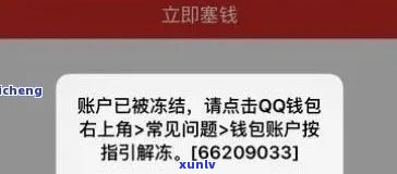 招联逾期冻结蓄卡怎么解冻，如何解除因招联逾期导致的蓄卡冻结？