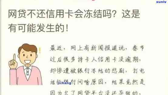 网贷逾期冻结蓄卡多久解冻？结清后多久能解除？