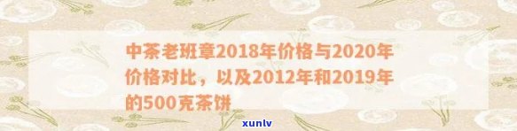 中茶2018班章王熟茶：历年价格回顾与比较