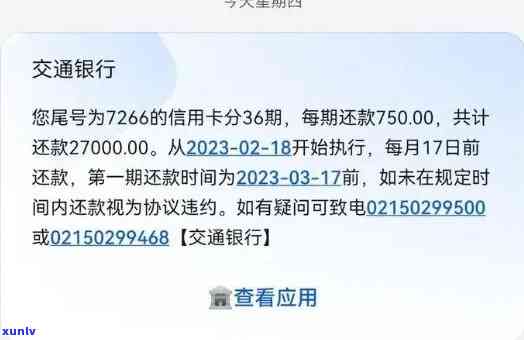 交通银行逾期7个月-交通银行逾期7个月会怎样