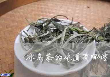 哪个茶和冰岛茶相近-哪个茶和冰岛茶相近呢