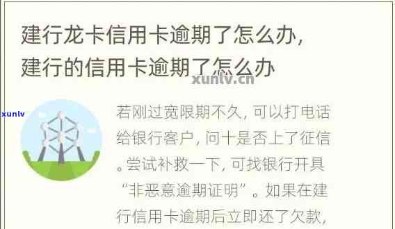 建行行用卡逾期，警惕！您的建行信用卡已逾期，请尽快还款