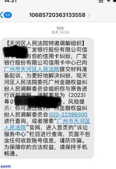 广发银行欠款2万多应说起诉我会怎么样？逾期三个月、被起诉会作用家人吗？