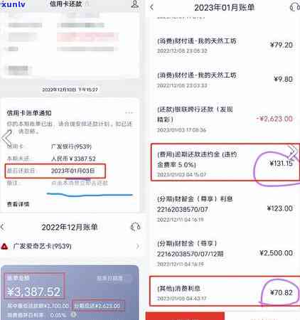 广发卡逾期三天利息高吗？怎样解决？信用卡逾期3天，违约金能否免除？