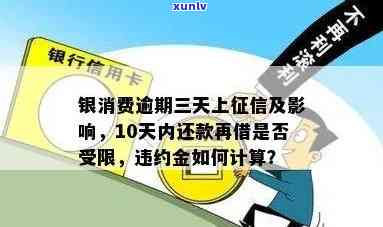 广发银行：逾期三天内还款是不是需要支付违约金？作用吗？已扣违约金能否免除？需全额还款应怎样解决？