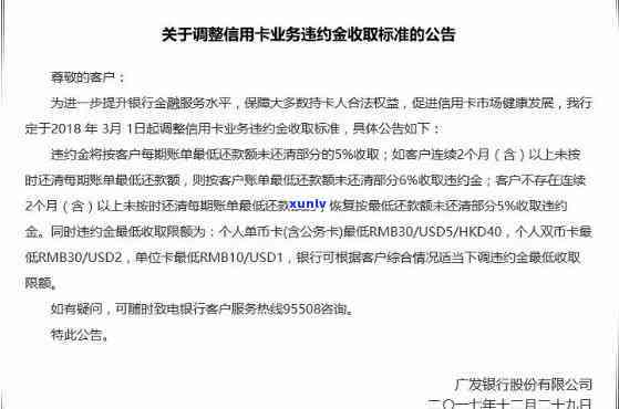 广发银行逾期两天扣300多违约金：合法吗？合理吗？会作用吗？