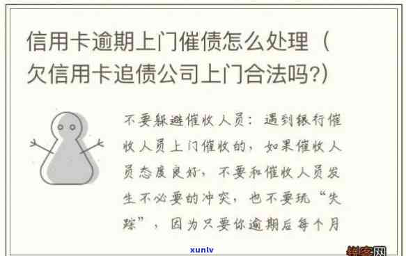 广发逾期1个月上门，遭遇广发逾期1个月，家门口出现人员！