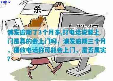 广发逾期1个月上门是真的吗，真相揭秘：广发逾期1个月是不是会上门？