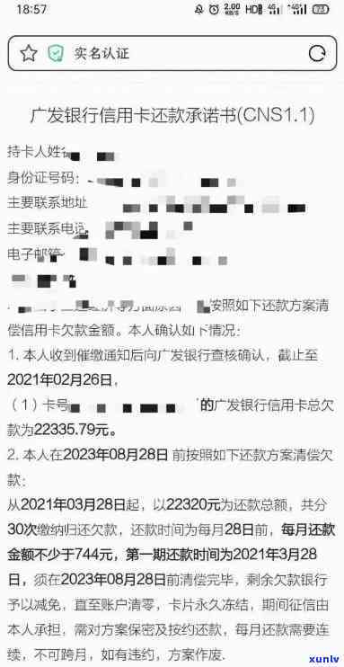 广发逾期4天：上、需全额还款，更低分期被撤消，违约金能否追回？信用卡还能采用吗？已上报人行，怎样解决？