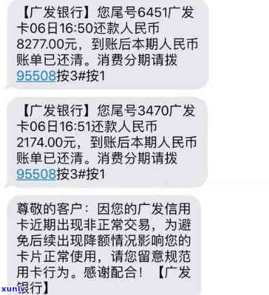 广发银行逾期两天，紧急提醒：广发银行逾期两天，尽快解决避免作用信用记录！