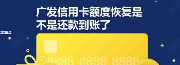 广发被降额度后提额难吗？降额前兆、一次性还款还是分批还？恢复技巧与重新办卡  分享