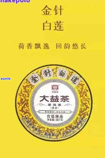 中茶金毫玉莲大益金针白莲，品味高端：中茶金毫玉莲大益金针白莲，尽享茶香宴！