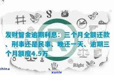 广发财智金逾期经侦-广发财智金逾期三个月会让你全额还款吗