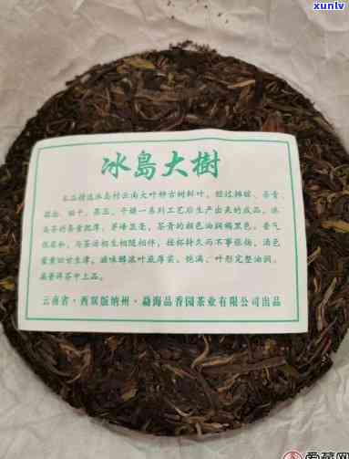 2006冰岛大树茶-冰岛大树茶价格