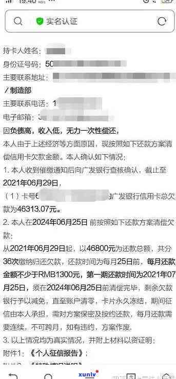 广发银行逾期协商个性化分期所需材料及流程全解析