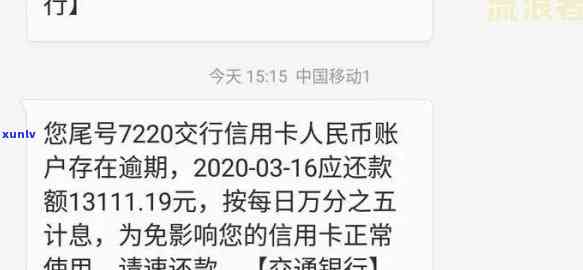 交通银行逾期1万一月利息多少，查询交通银行逾期1万，一月利息是多少？