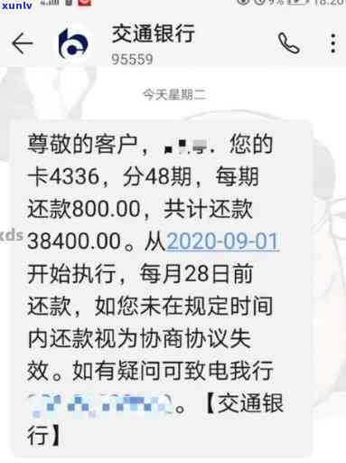 交通银行逾期1万6-交通银行逾期1万6天