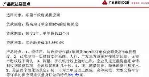 广发银行抵押易超期月供：金额、放款时间、利率全解析