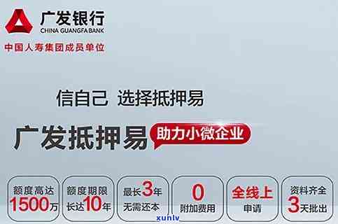 广发银行抵押易超期月供：金额、放款时间、利率全解析