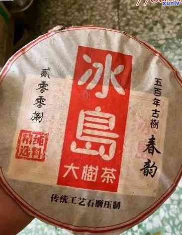 冰岛(生茶)2008年，探索冰岛生茶的魅力：2008年的风味回顾