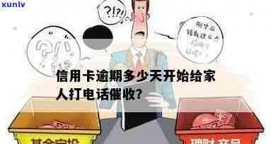 广发逾期几天打  ？没钱怎样应对？逾期多长时间会通知家人或亲朋友？