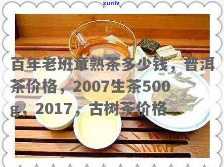 澜沧古茶大班章生茶价格与熟茶、2017年普洱茶价格对比