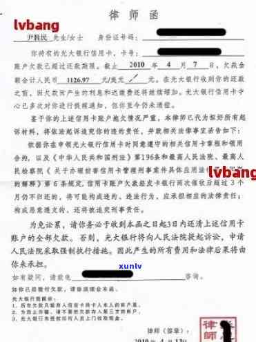 广发银行律师函：真伪、作用及应对策略