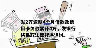 广发银行逾期2个月说完走法律程序，逾期2个月，广发银行将采用法律手实施追讨