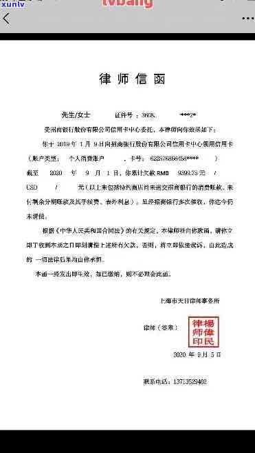 广发欠款逾期4天,银行说要发律师函，广发信用卡逾期4天，银行称将发出律师函通知