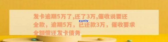 广发卡逾期5万，还了3万，请求全额还款，该怎么办？