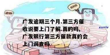 广发银行5千逾期半年，真的会报案吗？逾期半年、3个月、4个月，会有上门吗？需要一次性还清欠款吗？