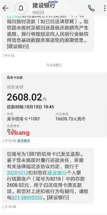 建设银行逾期7个月会怎样，建设银行逾期7个月：可能面临的结果与解决办法