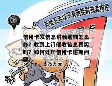 广发卡逾期说要上门核实：真实情况及处理方式解析